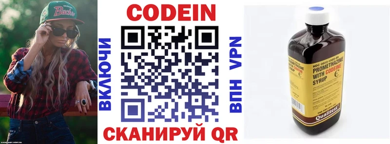 Codein напиток Lean (лин)  Задонск 